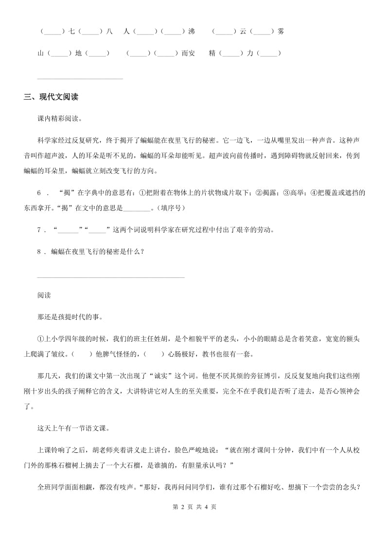 青海省2020版语文四年级上册6 蝙蝠和雷达练习卷A卷_第2页