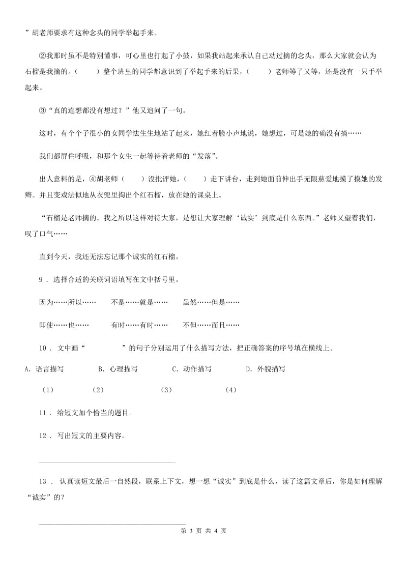 青海省2020版语文四年级上册6 蝙蝠和雷达练习卷A卷_第3页