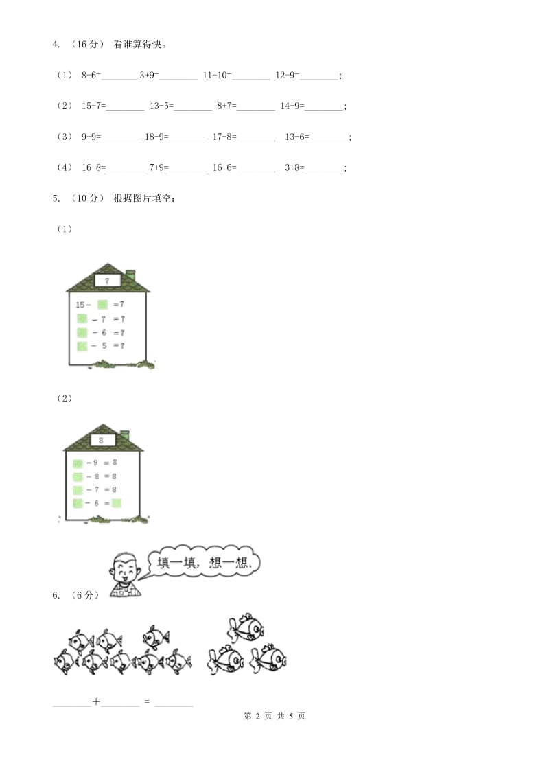 人教版数学一年级下册-第二单元 第二课时 十几减8、7、6 D卷_第2页