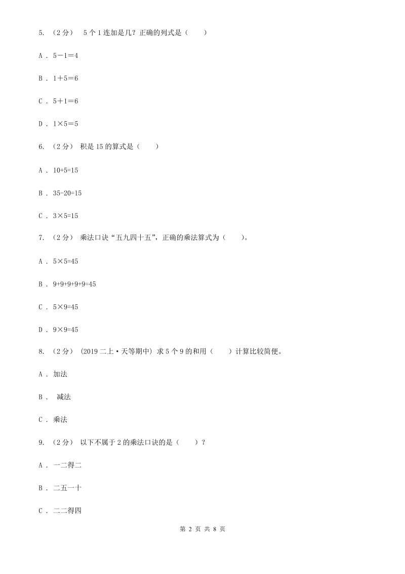 新人教版数学二年级上册第四章4.2.1 5的乘法口诀课时练习A卷_第2页