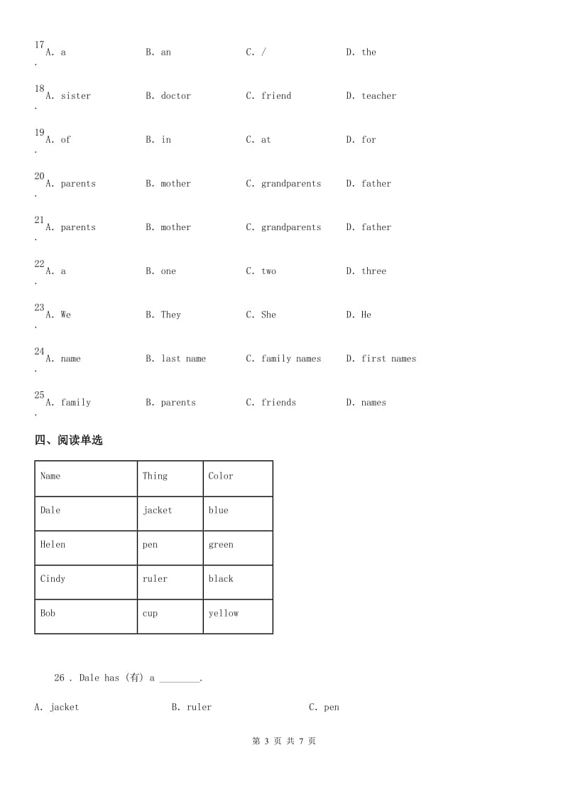 英语七年级上册Module 2 Unit 3 同步检测卷_第3页