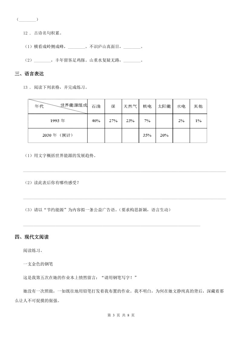 重庆市2020版语文五年级上册18 慈母情深练习卷A卷_第3页