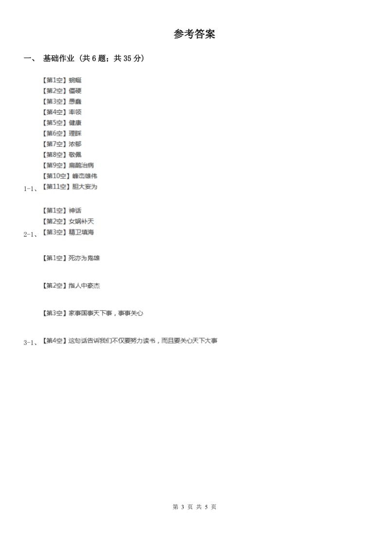 部编版二年级下册语文25《羿射九日》同步练习C卷_第3页