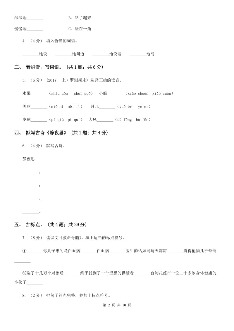 部编版小学语文一年级上册课文3 8 静夜思同步练习A卷_第2页