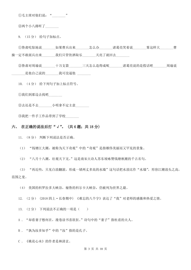 部编版小学语文一年级上册课文3 8 静夜思同步练习A卷_第3页