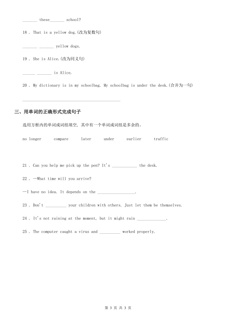 牛津上海版英语六年级下册Unit1基础练习_第3页
