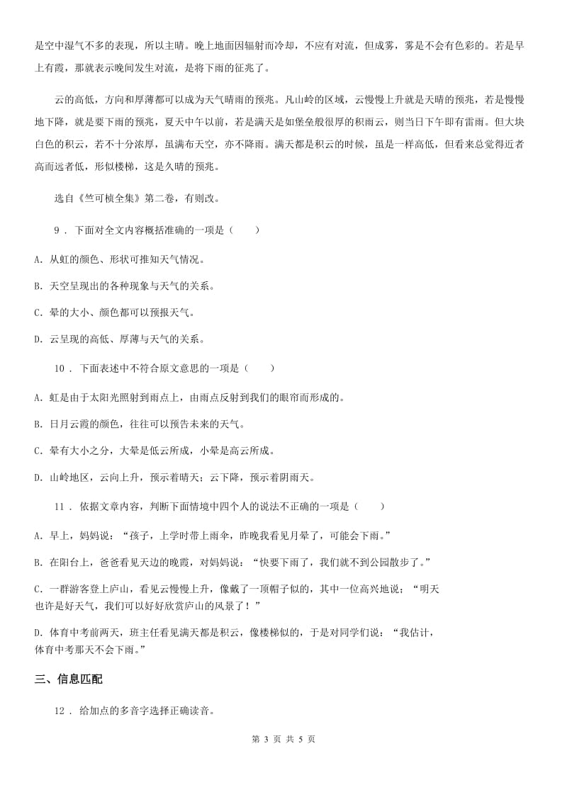贵阳市2019年语文三年级上册27 手术台就是阵地练习卷D卷_第3页