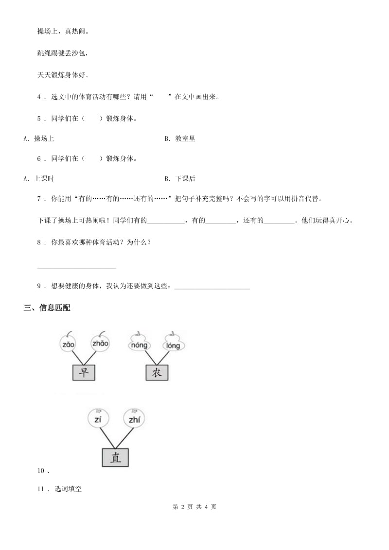 广州市2020版语文一年级下册识字（二）7 操场上练习卷D卷_第2页