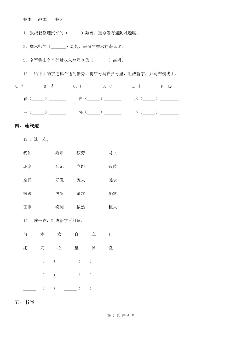 广州市2020版语文一年级下册识字（二）7 操场上练习卷D卷_第3页