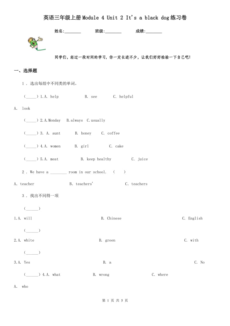 英语三年级上册Module 4 Unit 2 It's a black dog练习卷_第1页