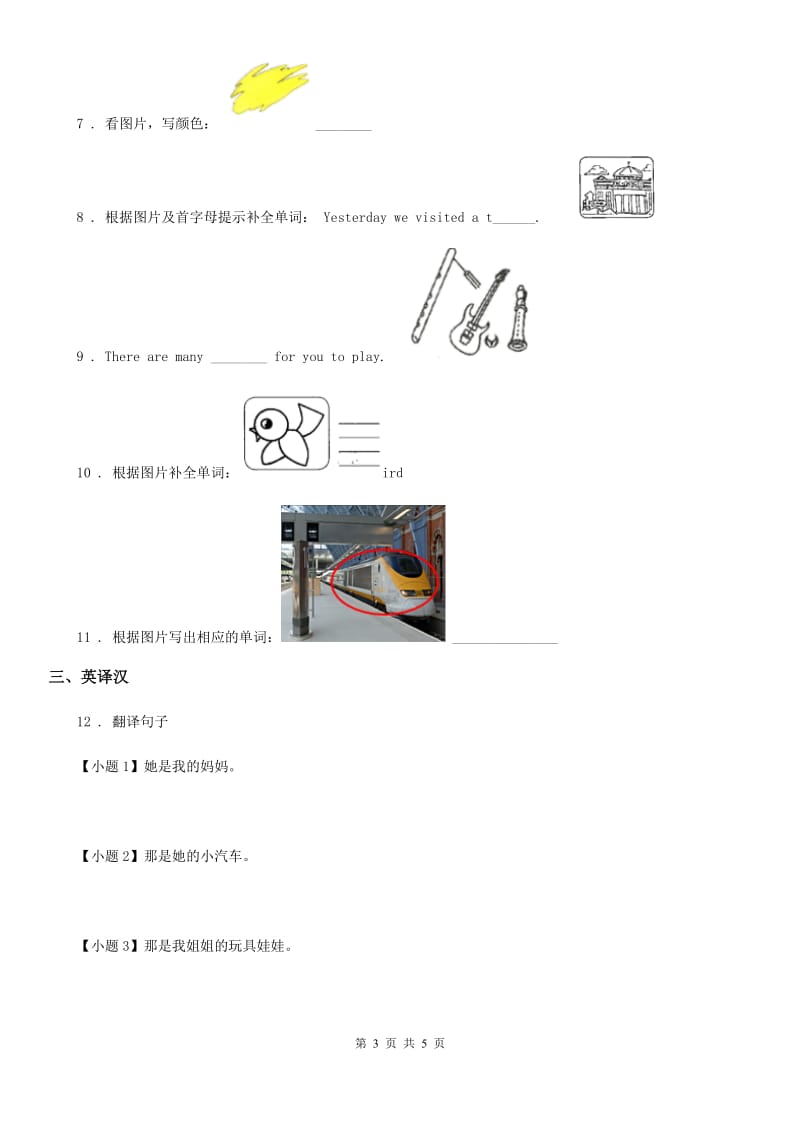 英语三年级上册Module 4 Unit 2 It's a black dog练习卷_第3页