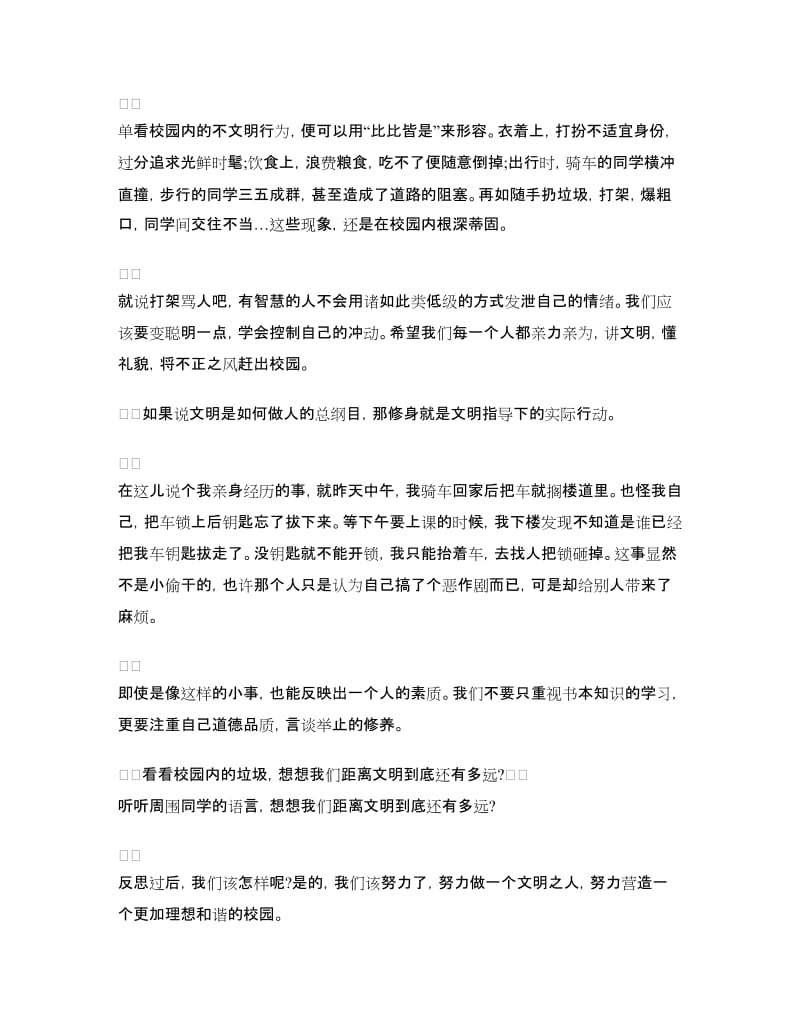 千学万学学做文明之人_第2页