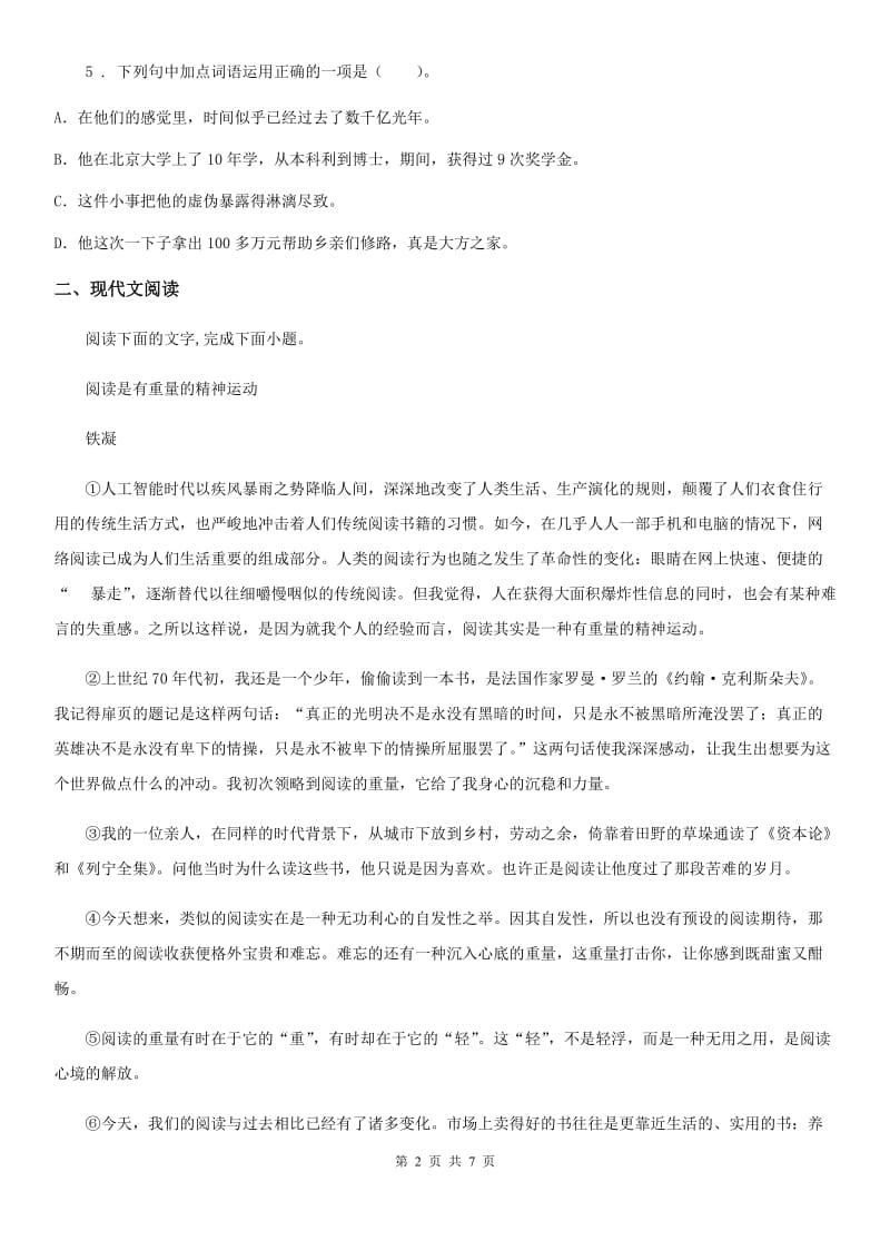 南京市2020年九年级上学期期中语文试题D卷_第2页