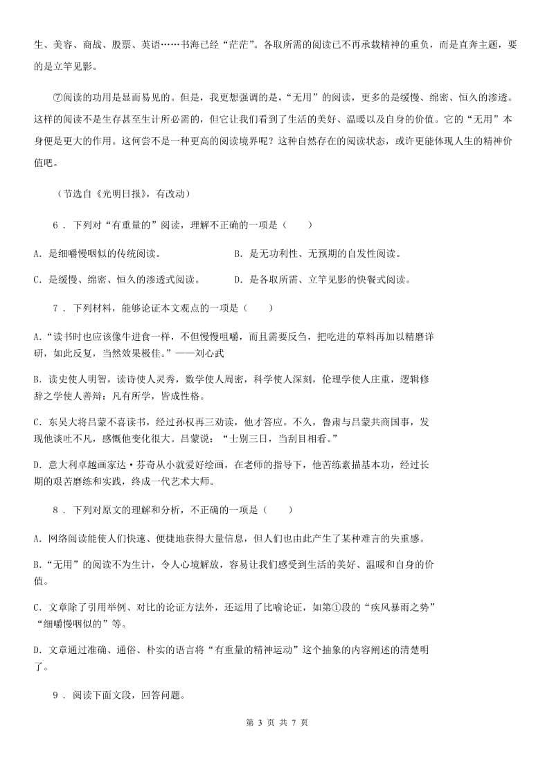 南京市2020年九年级上学期期中语文试题D卷_第3页