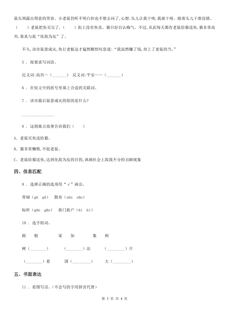 郑州市2019版二年级下册期末测试语文试卷A卷_第3页