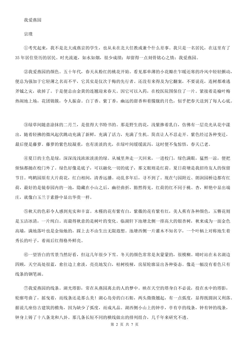内蒙古自治区2020年（春秋版）八年级上学期期中语文试题D卷_第2页