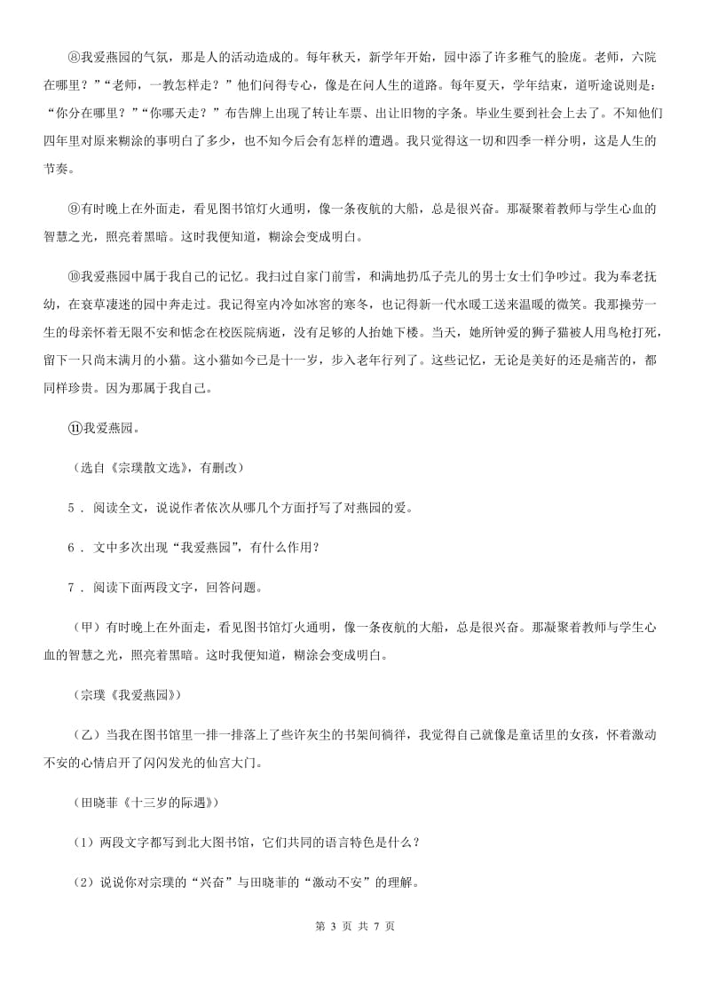 内蒙古自治区2020年（春秋版）八年级上学期期中语文试题D卷_第3页
