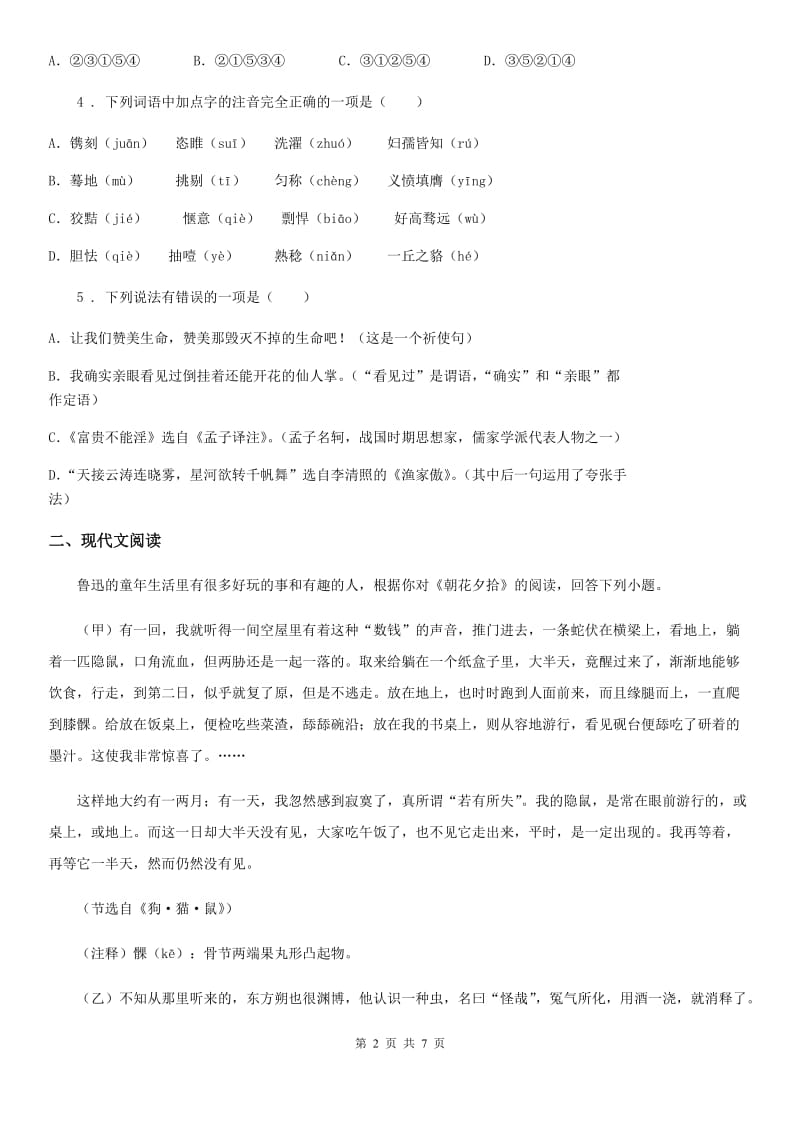 石家庄市2020年（春秋版）八年级上学期期中语文试题D卷_第2页