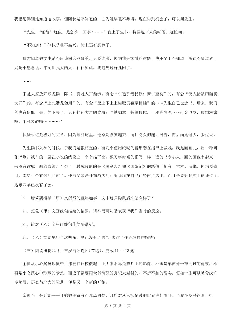 石家庄市2020年（春秋版）八年级上学期期中语文试题D卷_第3页