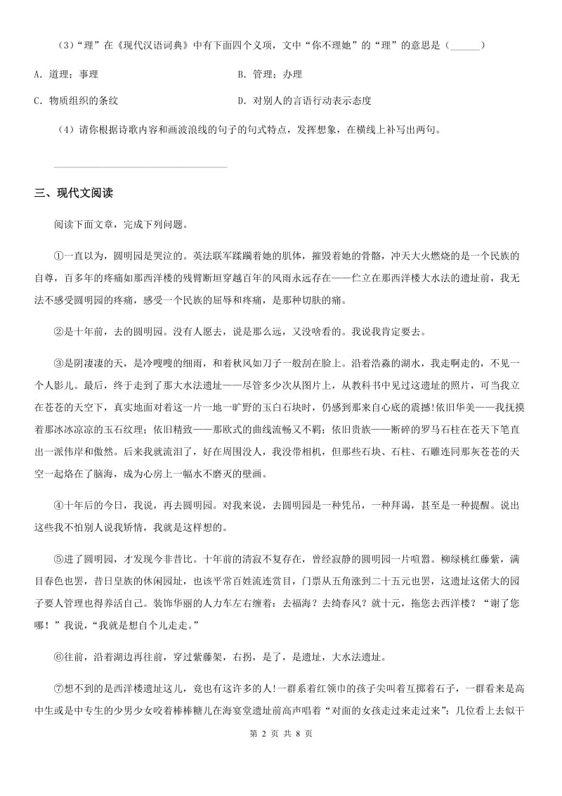 武汉市2020年七年级上学期期中语文试题D卷_第2页
