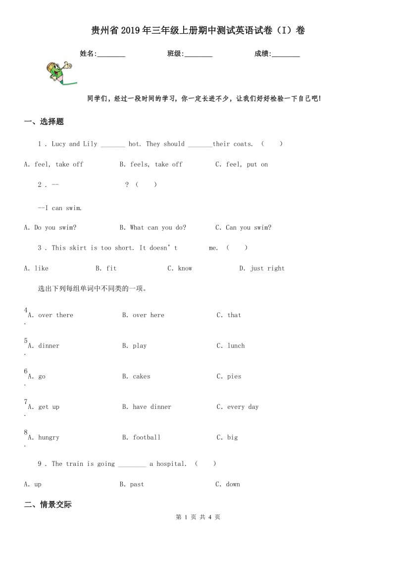 贵州省2019年三年级上册期中测试英语试卷（I）卷_第1页