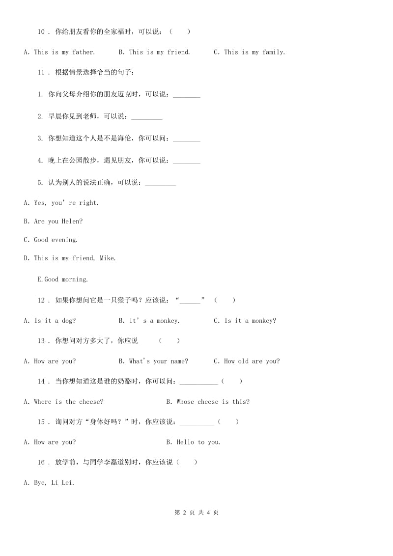 贵州省2019年三年级上册期中测试英语试卷（I）卷_第2页