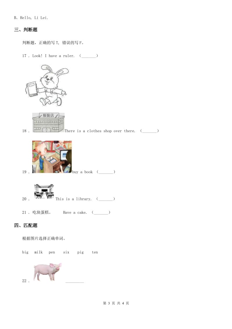 贵州省2019年三年级上册期中测试英语试卷（I）卷_第3页