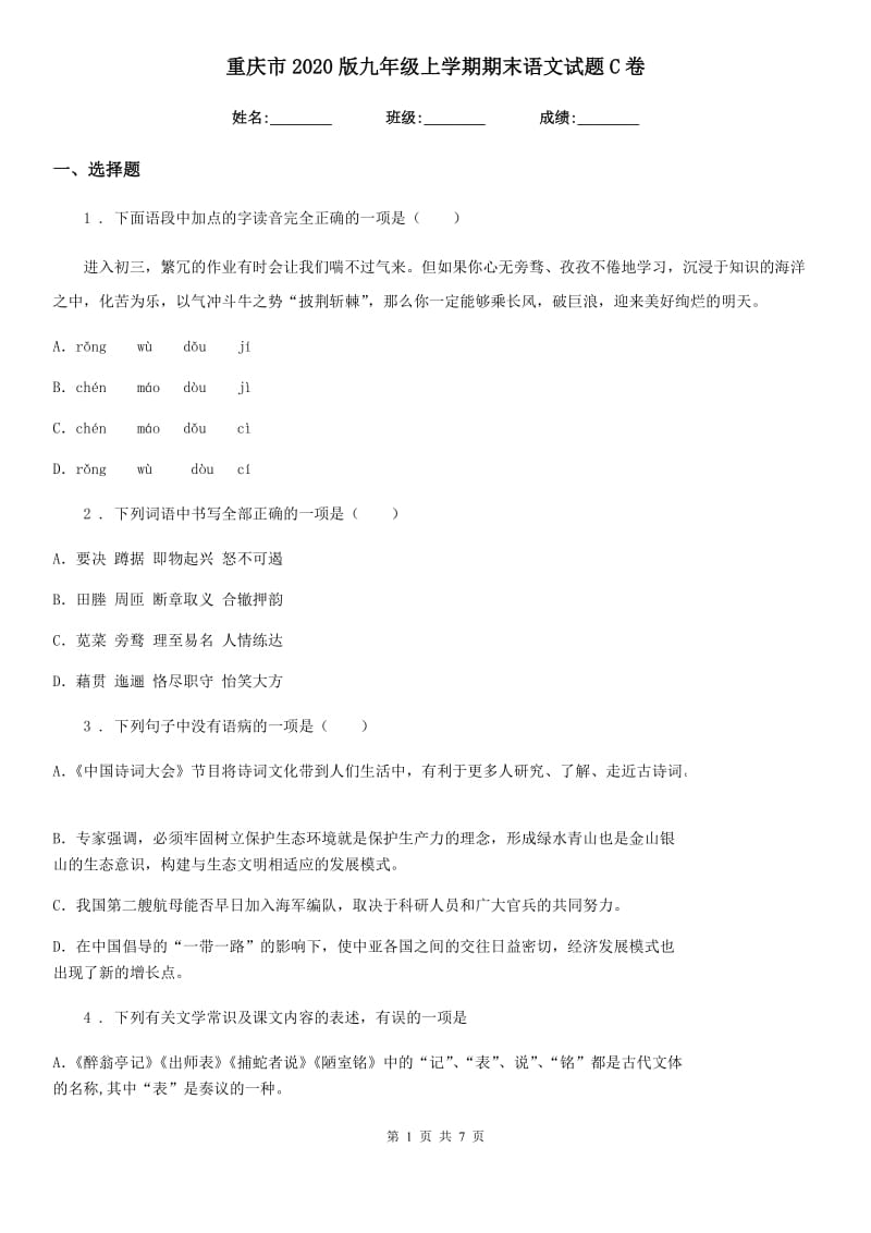 重庆市2020版九年级上学期期末语文试题C卷（模拟）_第1页