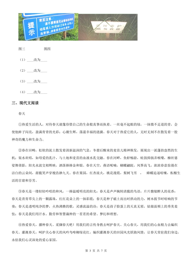 重庆市2020版九年级上学期期末语文试题C卷（模拟）_第3页