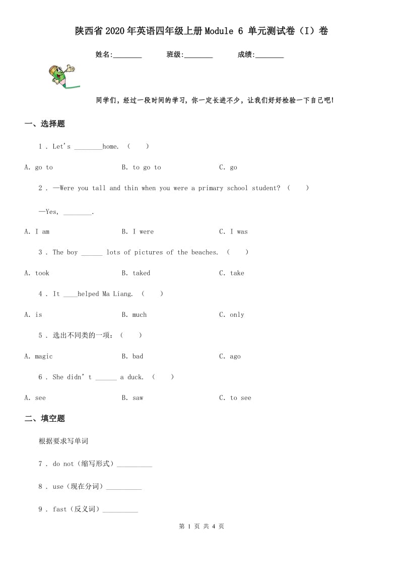 陕西省2020年英语四年级上册Module 6 单元测试卷（I）卷_第1页