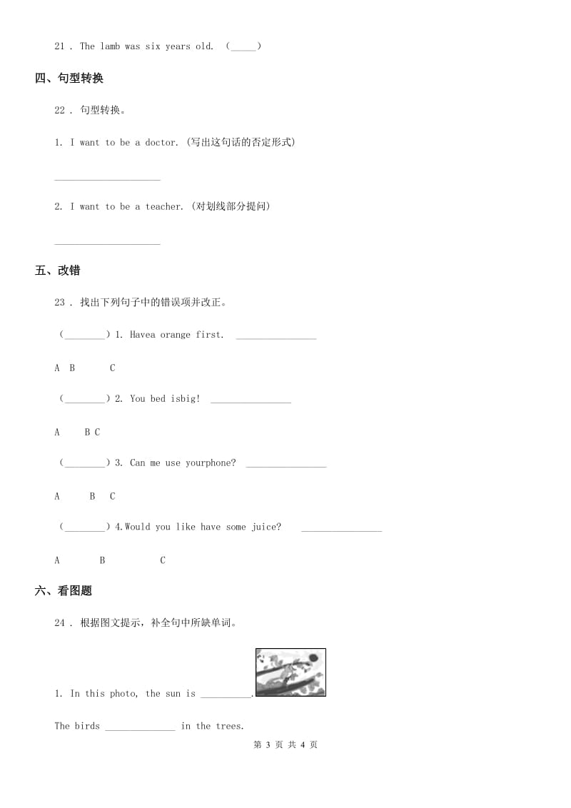 陕西省2020年英语四年级上册Module 6 单元测试卷（I）卷_第3页