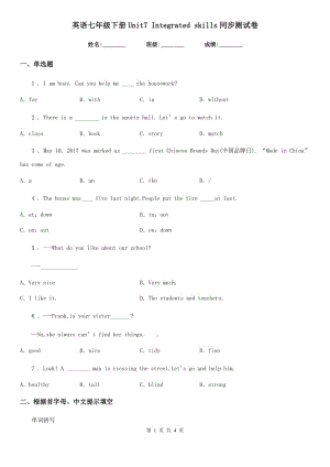 英語七年級下冊Unit7 Integrated skills同步測試卷