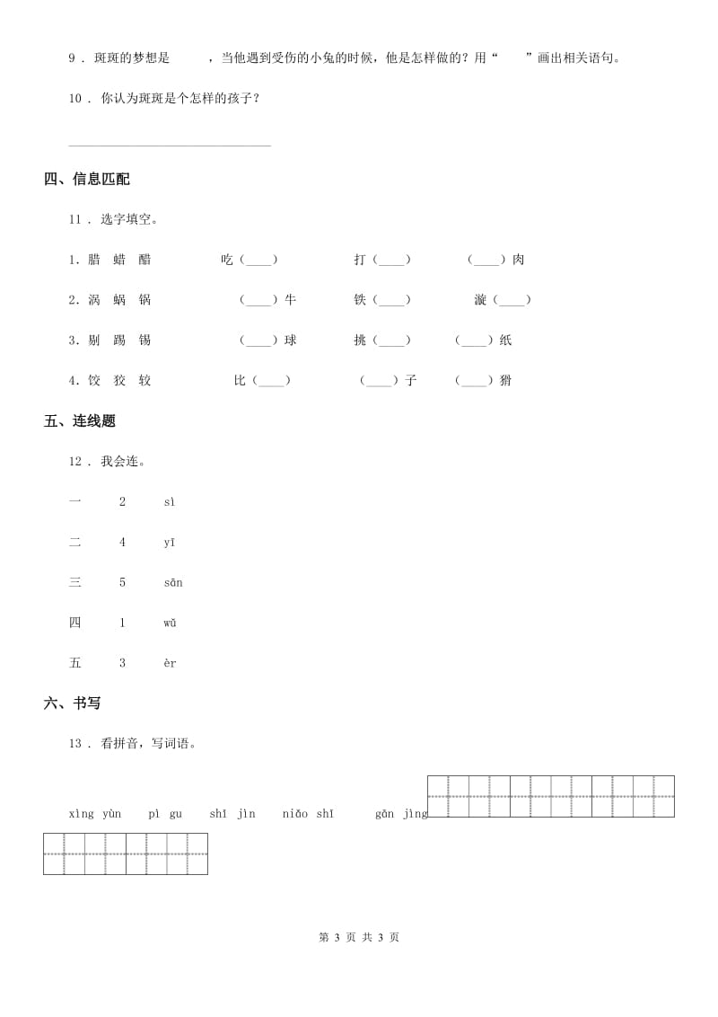 福州市2019-2020年度语文二年级下册11 我是一只小虫子练习卷D卷_第3页