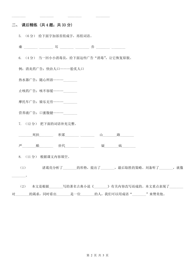 部编版2019-2020学年二年级下册语文课文5雷雨同步练习D卷_第2页