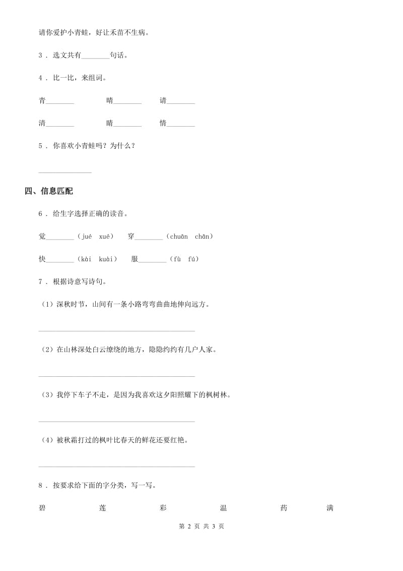 沈阳市2019年语文一年级上册第六单元测试卷D卷_第2页