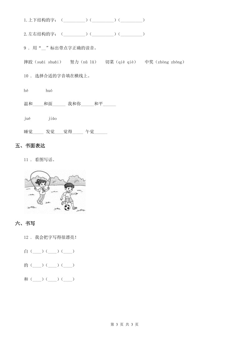 沈阳市2019年语文一年级上册第六单元测试卷D卷_第3页