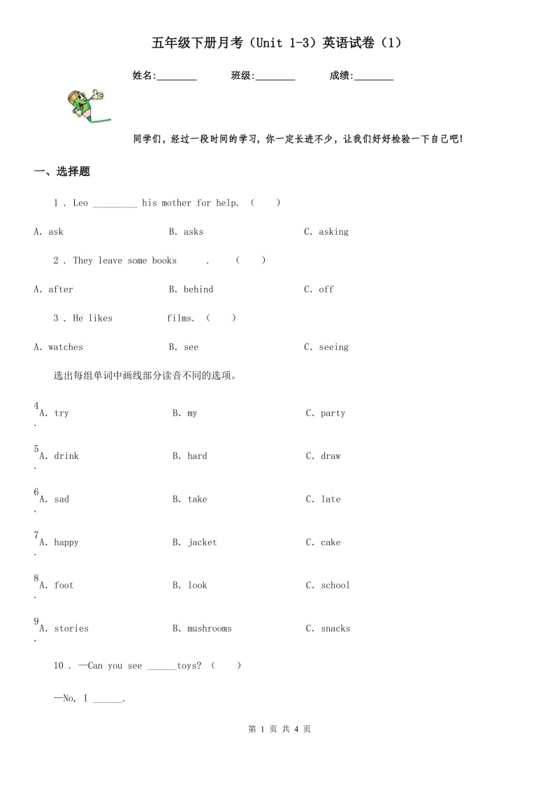 五年级下册月考（Unit 1-3）英语试卷（1）_第1页