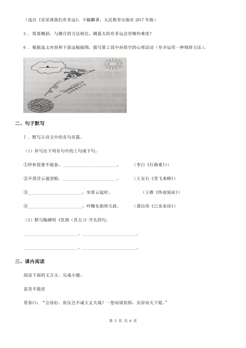 石家庄市2019年八年级上学期期末调研语文试题B卷_第3页