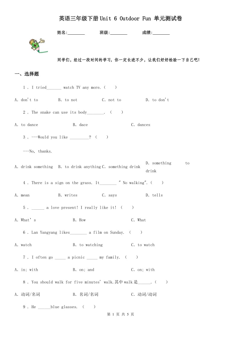 英语三年级下册Unit 6 Outdoor Fun 单元测试卷_第1页