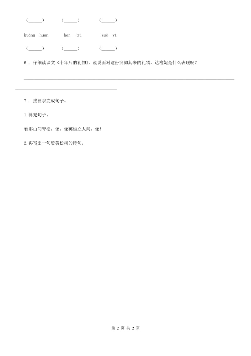 贵州省2020年语文五年级上册第八单元知识盘点练习卷（1）D卷_第2页