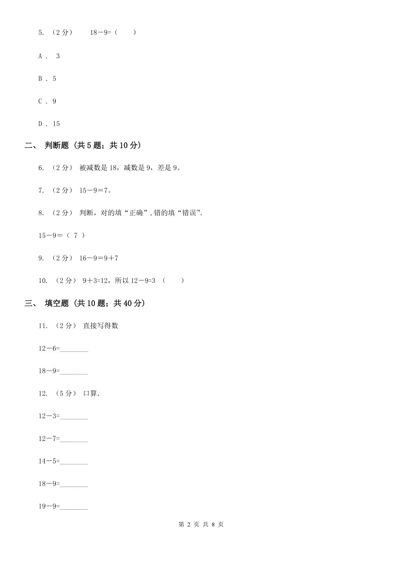 人教版数学一年级下册2.1 十几减9C卷_第2页