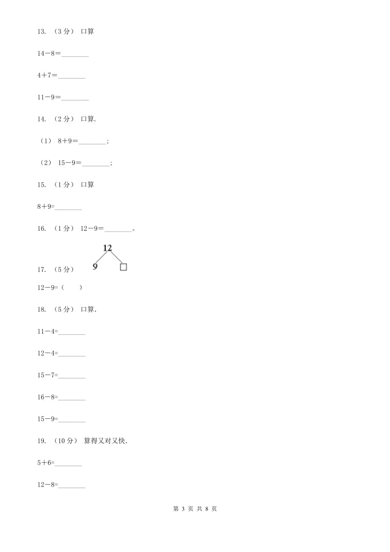 人教版数学一年级下册2.1 十几减9C卷_第3页