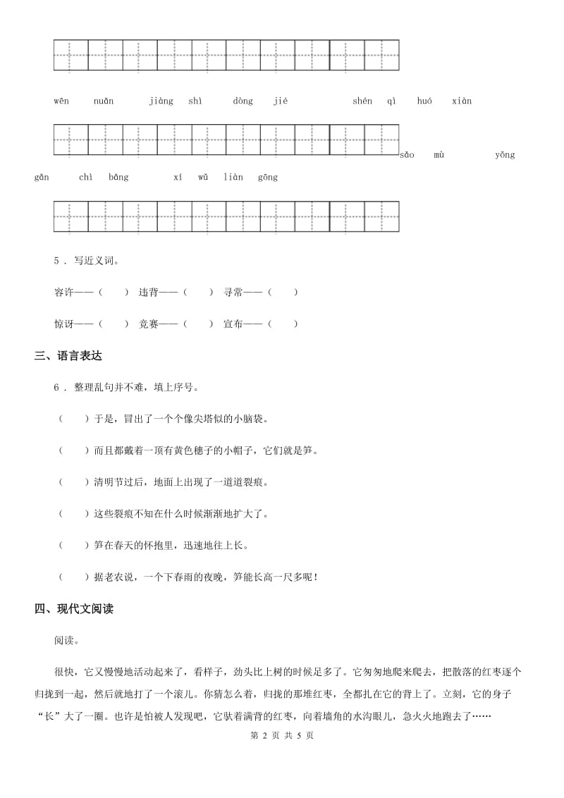 河南省2019-2020学年五年级上册期末高分突破语文试卷（一）D卷_第2页