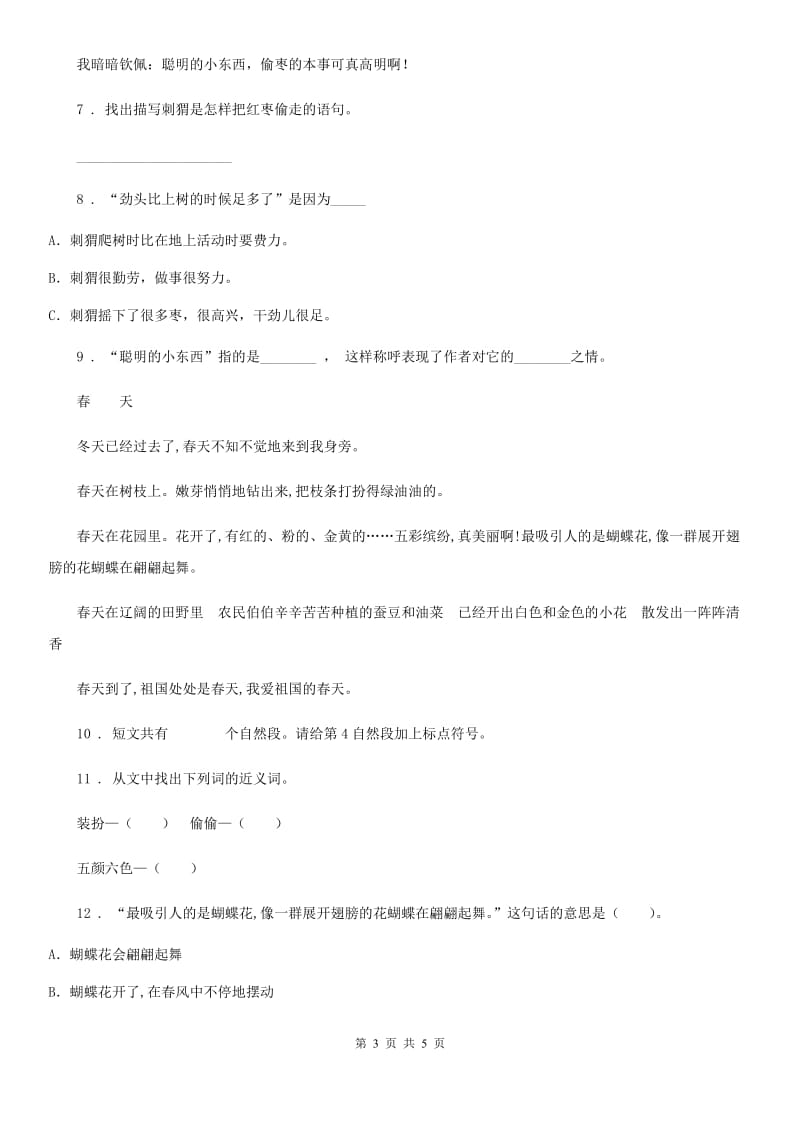 河南省2019-2020学年五年级上册期末高分突破语文试卷（一）D卷_第3页