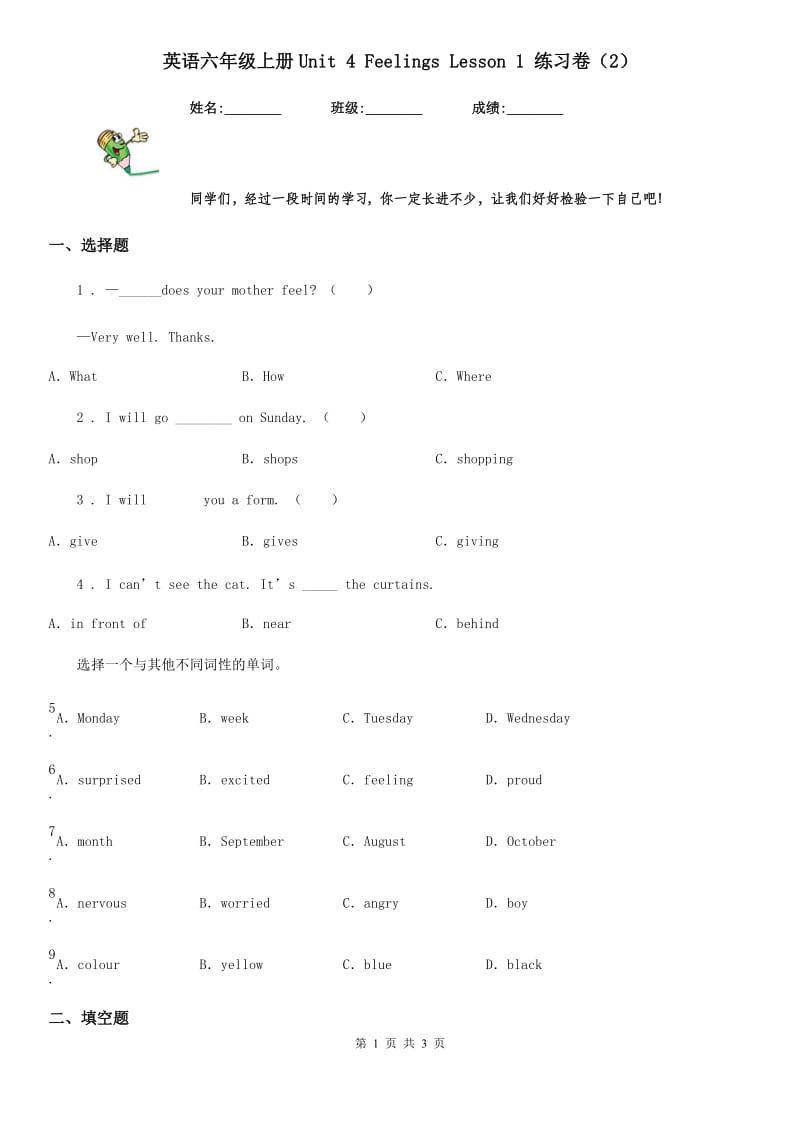 英语六年级上册Unit 4 Feelings Lesson 1 练习卷（2）_第1页