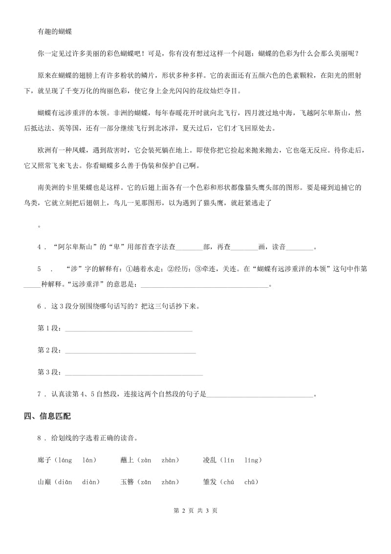 青海省2019年语文三年级下册20 肥皂泡练习卷C卷_第2页