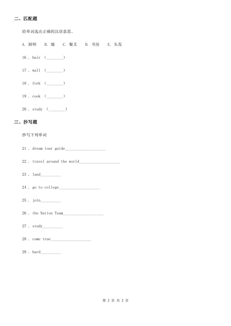 英语六年级下册Unit 8 What's Your Dream Part A 练习卷_第2页