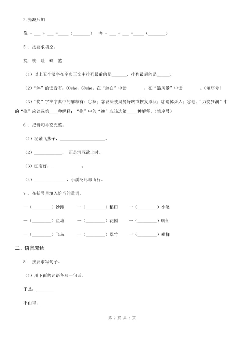 兰州市2020年二年级上册第一次月考语文试卷（1）A卷_第2页