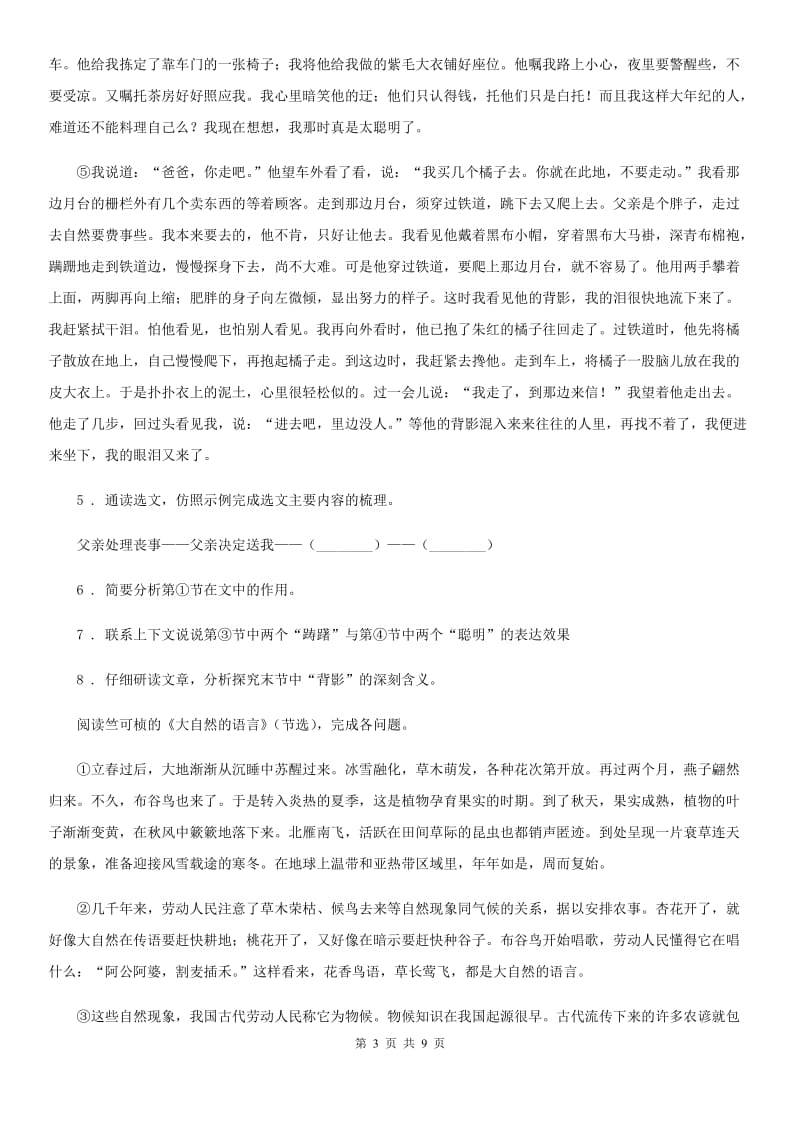 青海省2019年八年级上学期期末语文试题（I）卷（模拟）_第3页