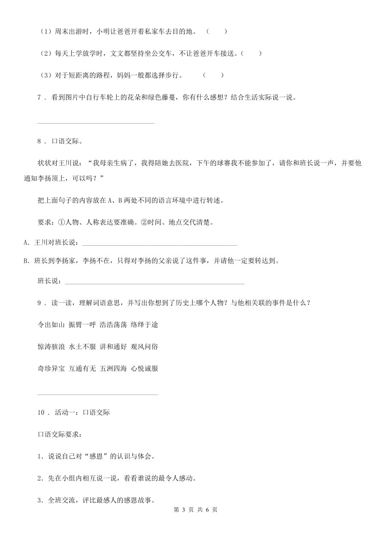 山东省2019-2020学年语文六年级上册专项训练：综合性学习与写作闯关密卷D卷_第3页